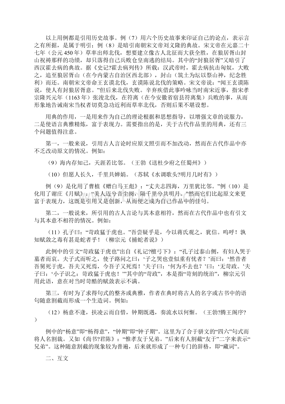 古汉语修辞方式一.docx_第2页