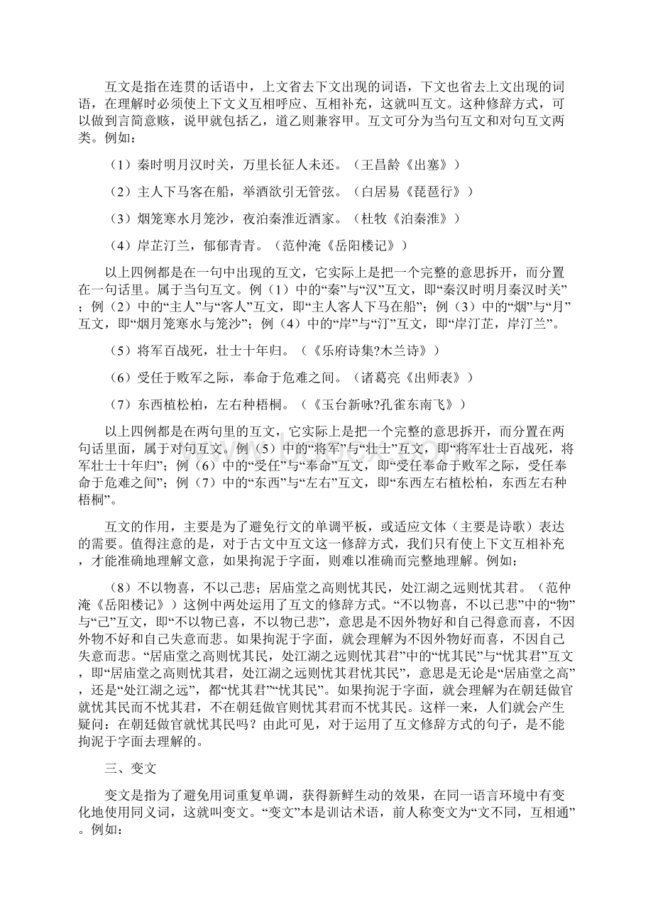 古汉语修辞方式一Word文档格式.docx_第3页