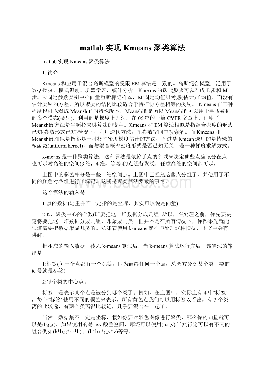 matlab实现Kmeans聚类算法Word文件下载.docx