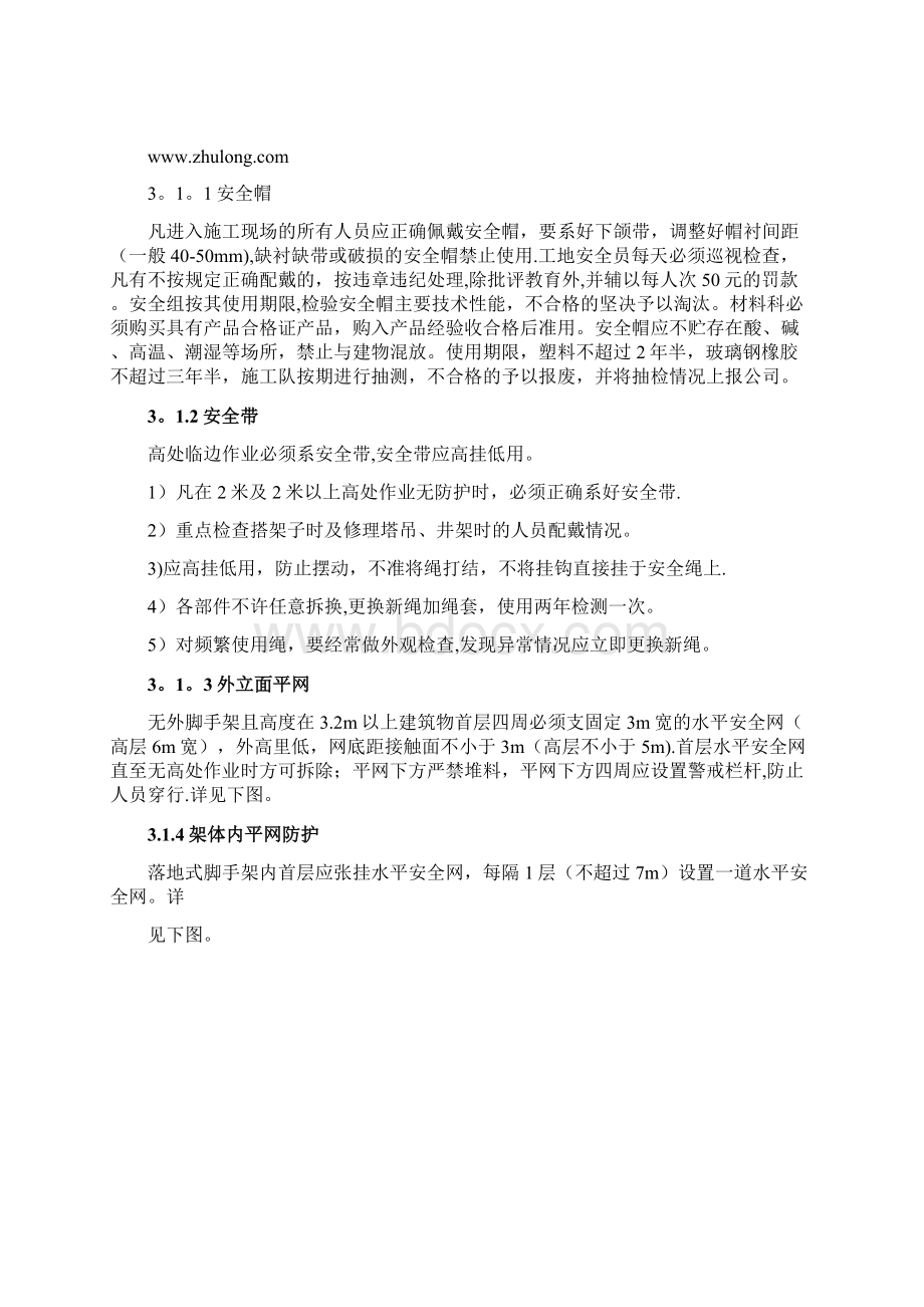 建筑施工两防专项方案DOC.docx_第2页