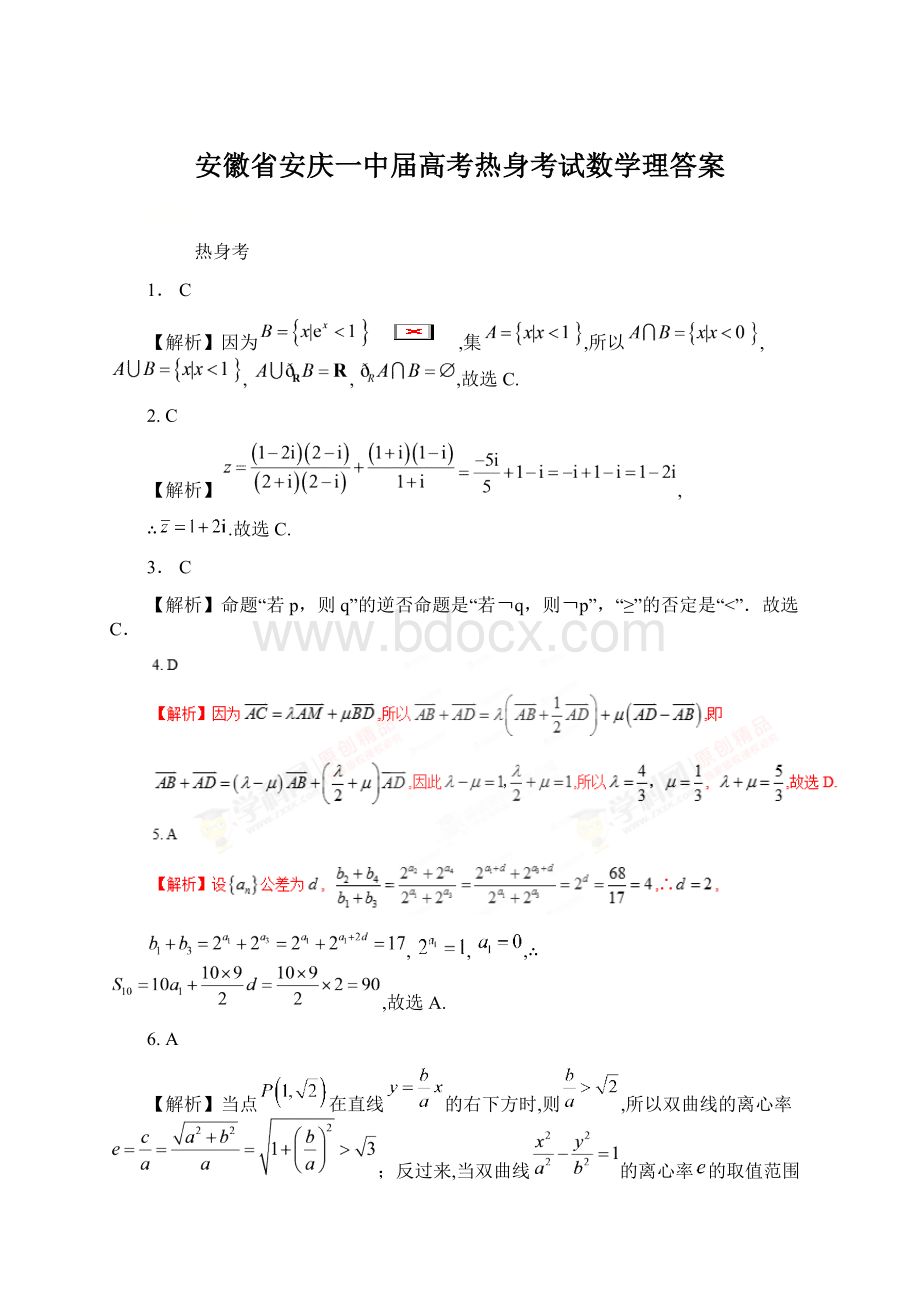 安徽省安庆一中届高考热身考试数学理答案.docx