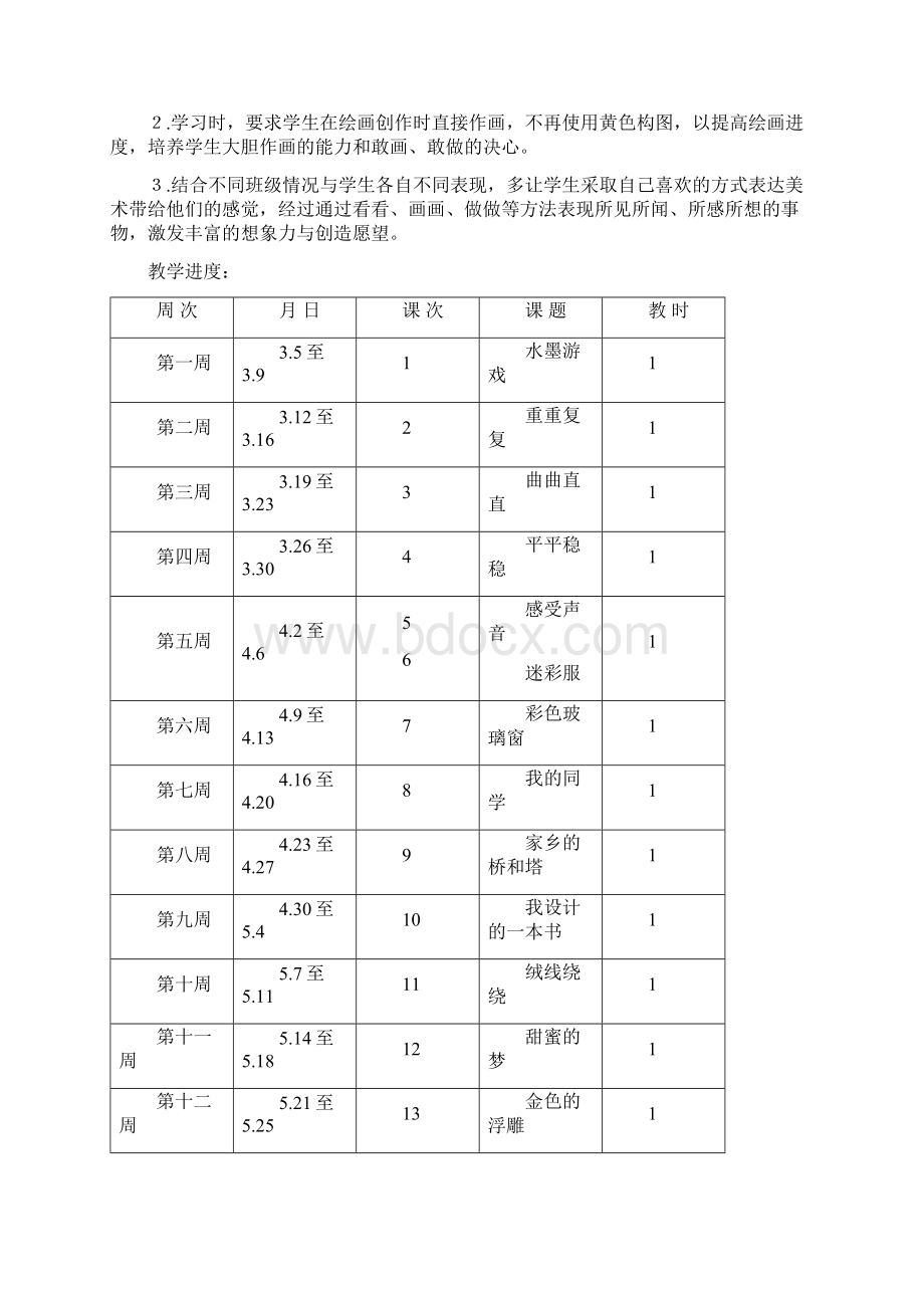 人教版小学三年级下册美术教案1.docx_第2页