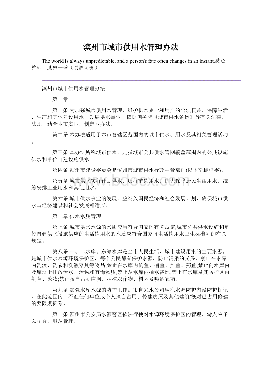 滨州市城市供用水管理办法.docx_第1页