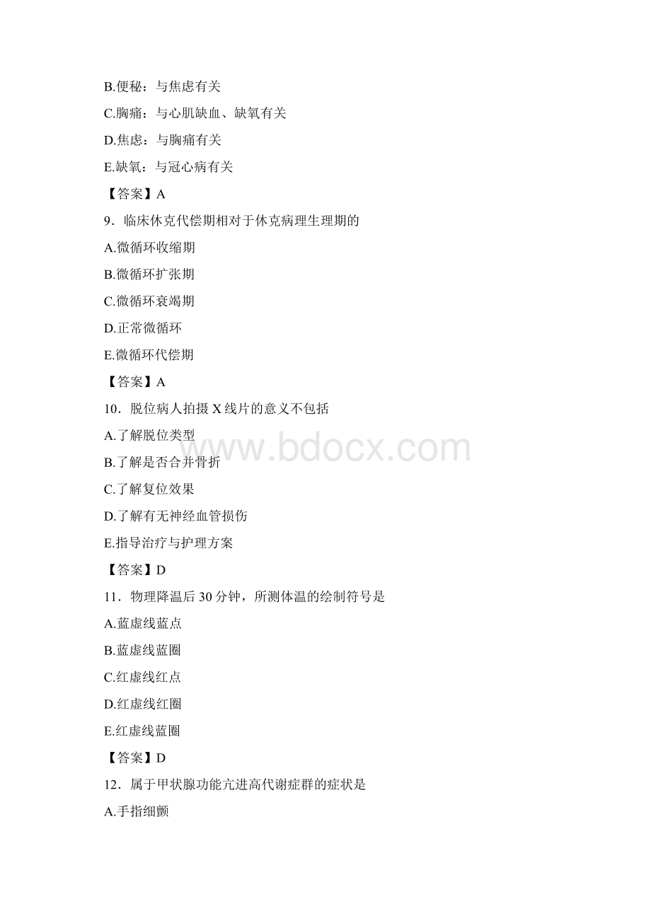 黑龙江省牡丹江市护士资格考试精选常考500选择题汇总.docx_第3页