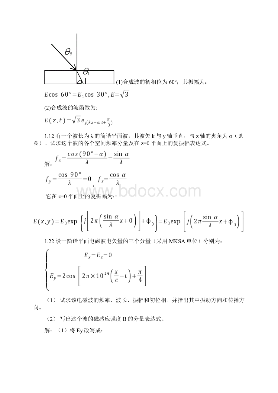 完整word版波动光学复习题.docx_第3页