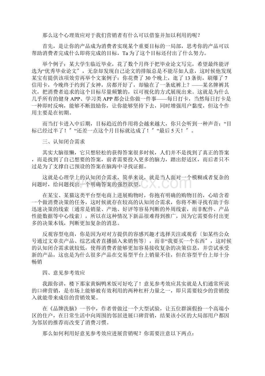 营销必须懂得的十大心理效应Word格式.docx_第2页