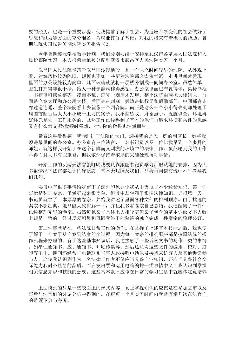 暑期法院实习报告3篇Word文档格式.docx_第3页