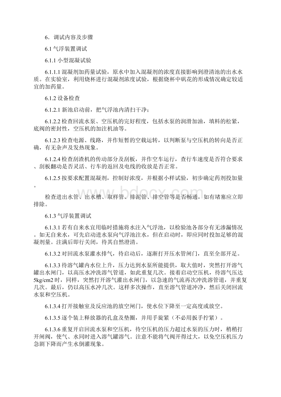 精品海水淡化系统调试方案Word文件下载.docx_第3页