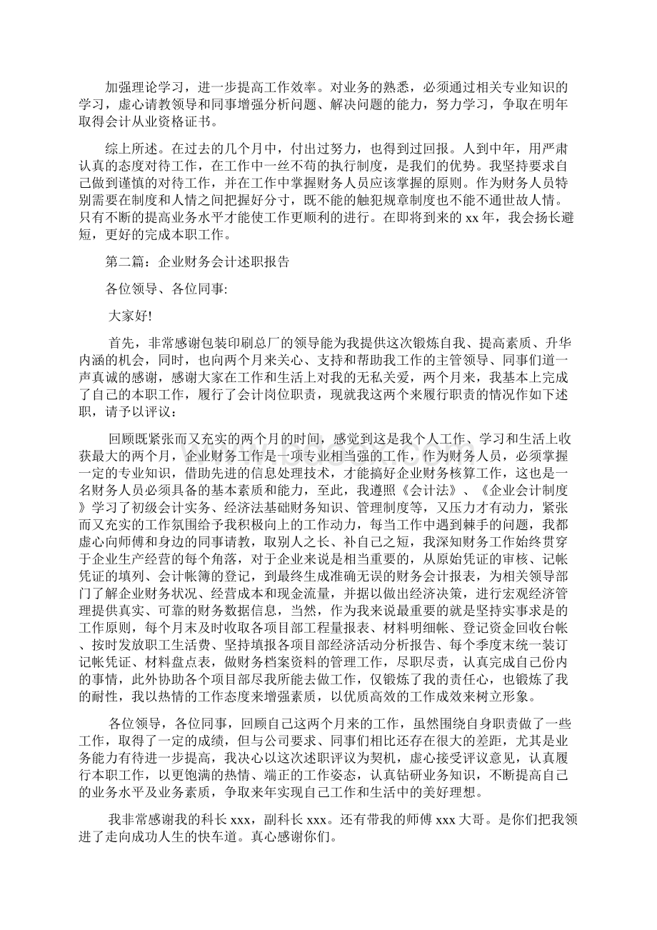 企业会计述职报告精选多篇.docx_第2页