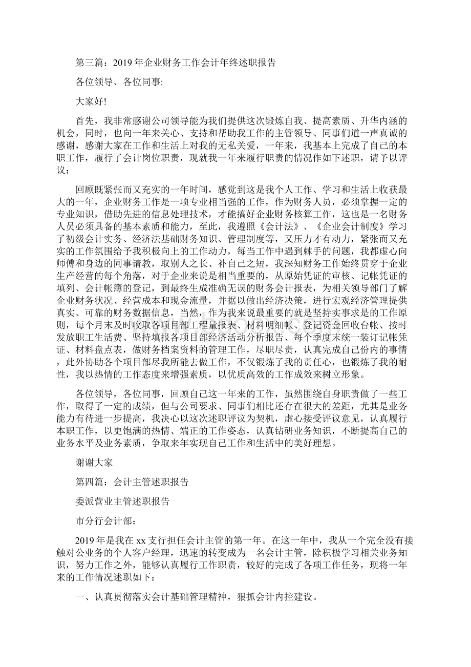 企业会计述职报告精选多篇.docx_第3页