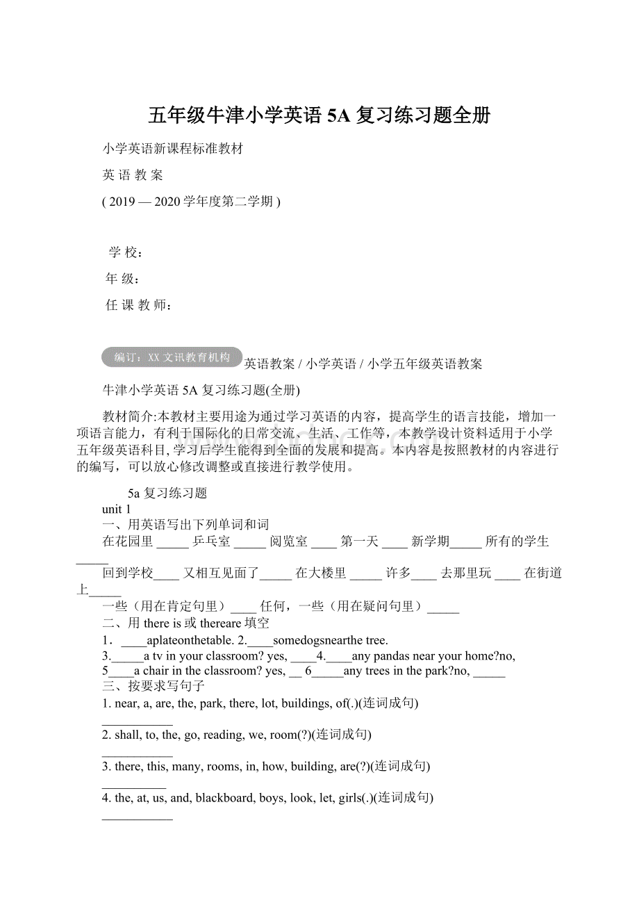 五年级牛津小学英语 5A 复习练习题全册Word下载.docx_第1页