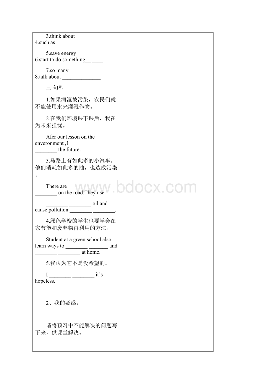 外研版九年级上英语Module12 Save our world导学案Word格式文档下载.docx_第2页