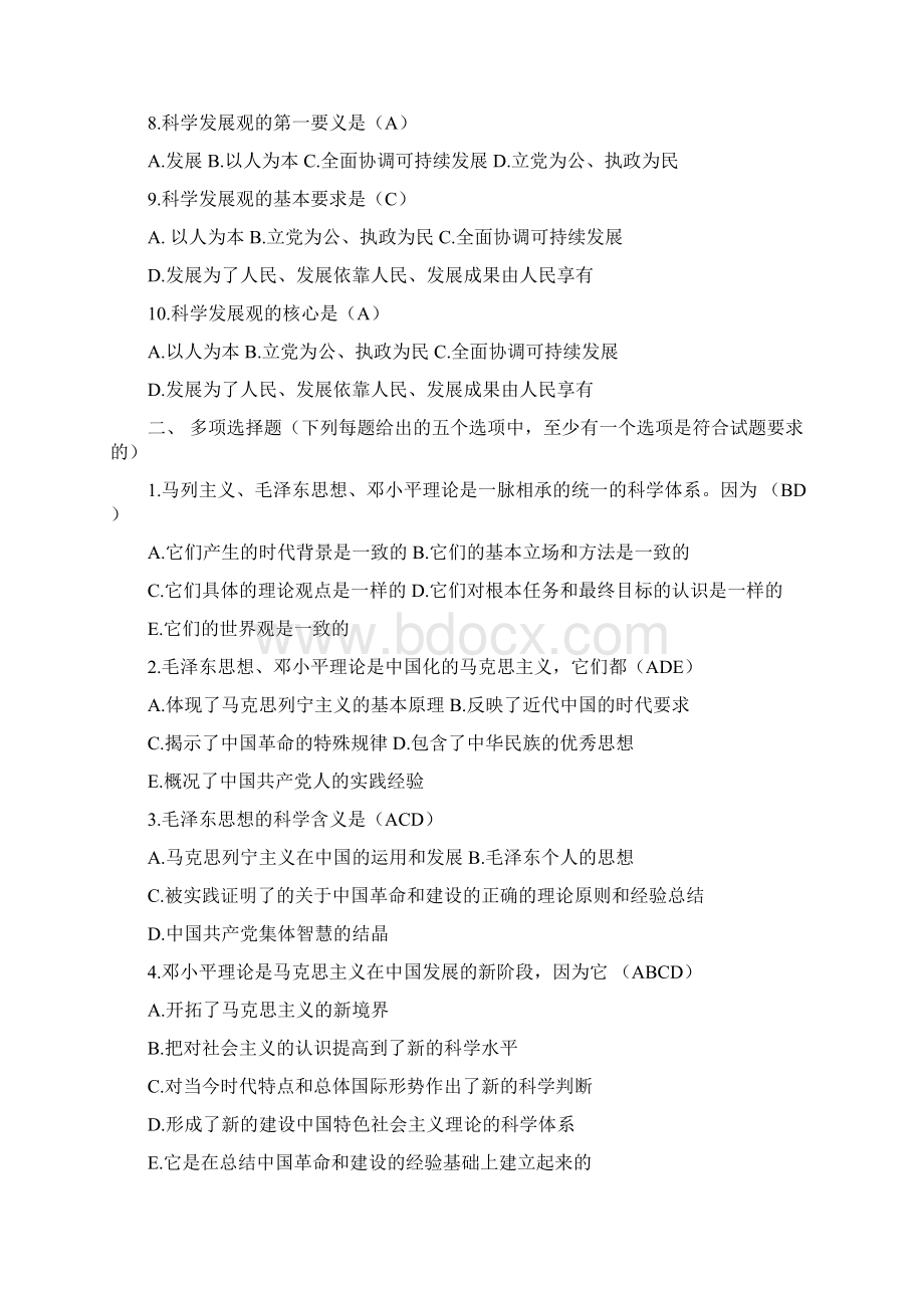 毛泽东思想和中国特性社会主义理论体系概论试题库1 6复习题.docx_第2页