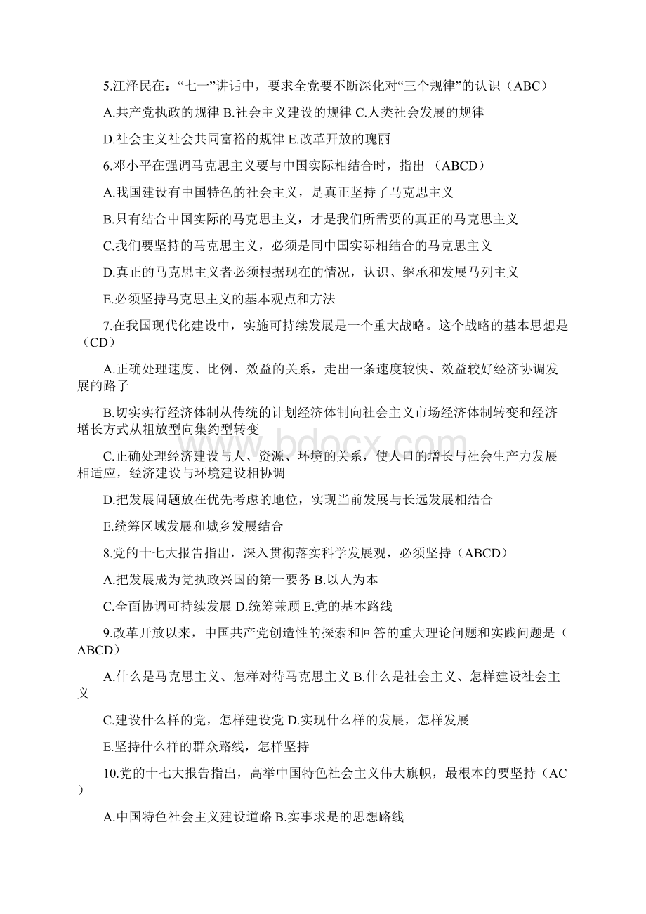 毛泽东思想和中国特性社会主义理论体系概论试题库1 6复习题.docx_第3页