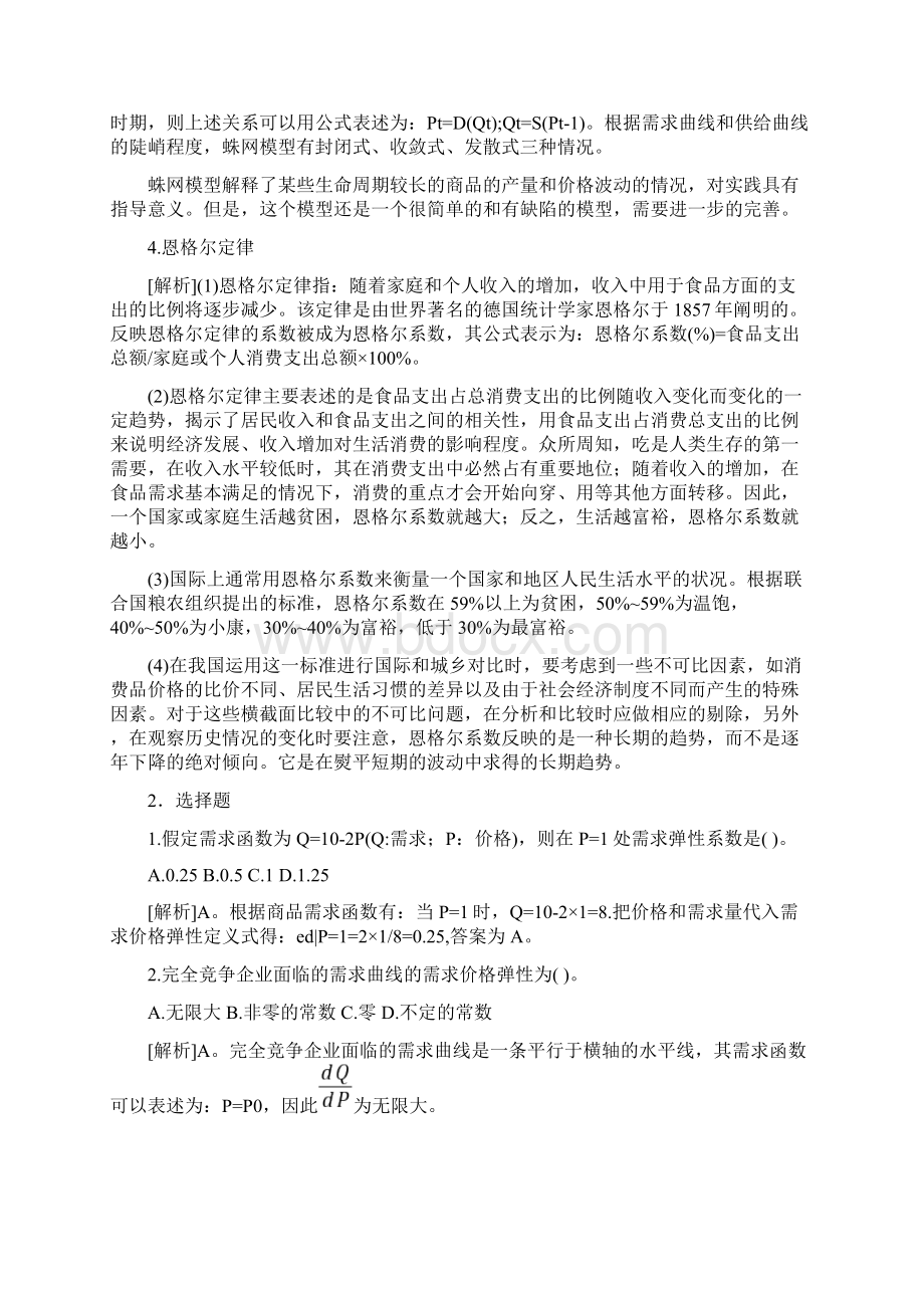 微观经济学第二章复习资料.docx_第2页