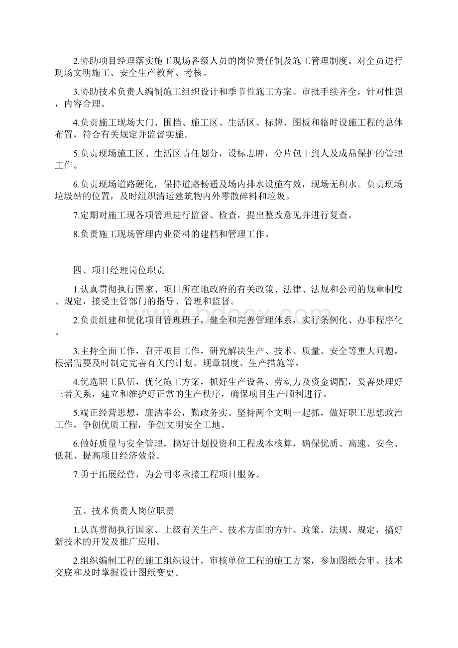 施工现场管理岗位责任制.docx_第2页