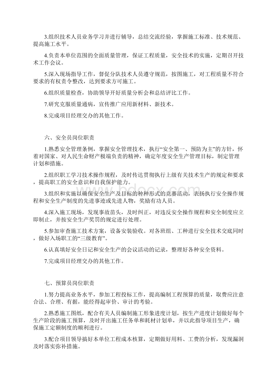 施工现场管理岗位责任制.docx_第3页