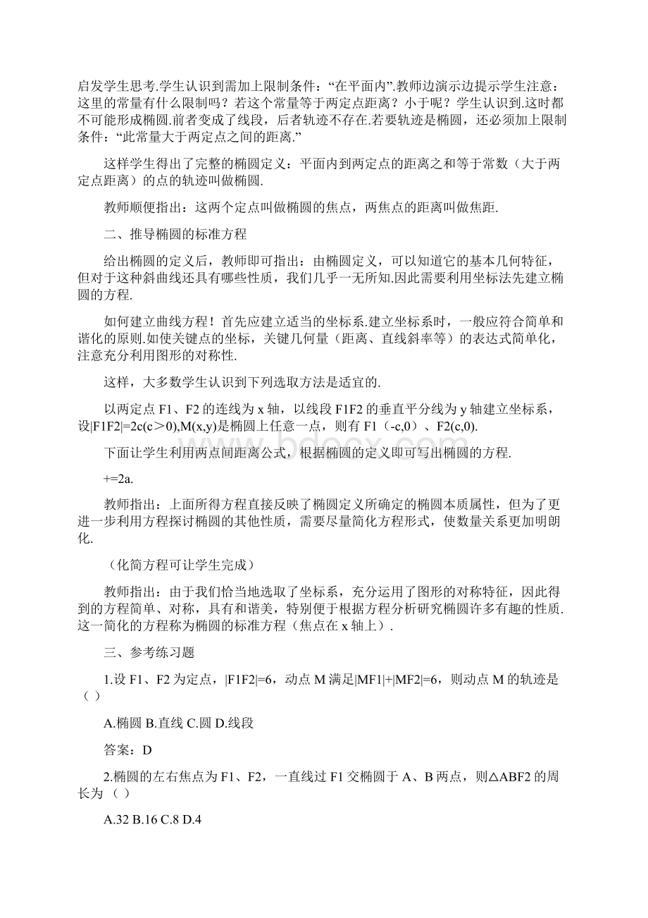 高中数学 81椭圆及其标准方程备课资料大纲人教版必修Word下载.docx_第3页