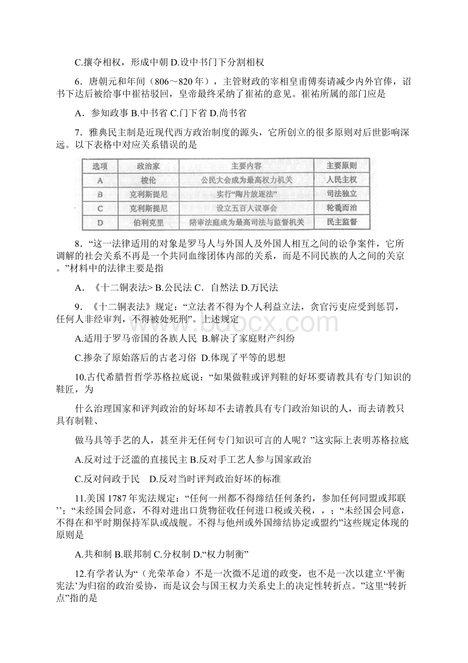 历史河南省南阳市学年高一上学期期终质量评估试题.docx_第2页