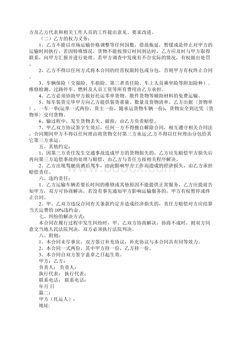 运输承包合同Word文档格式.docx_第2页