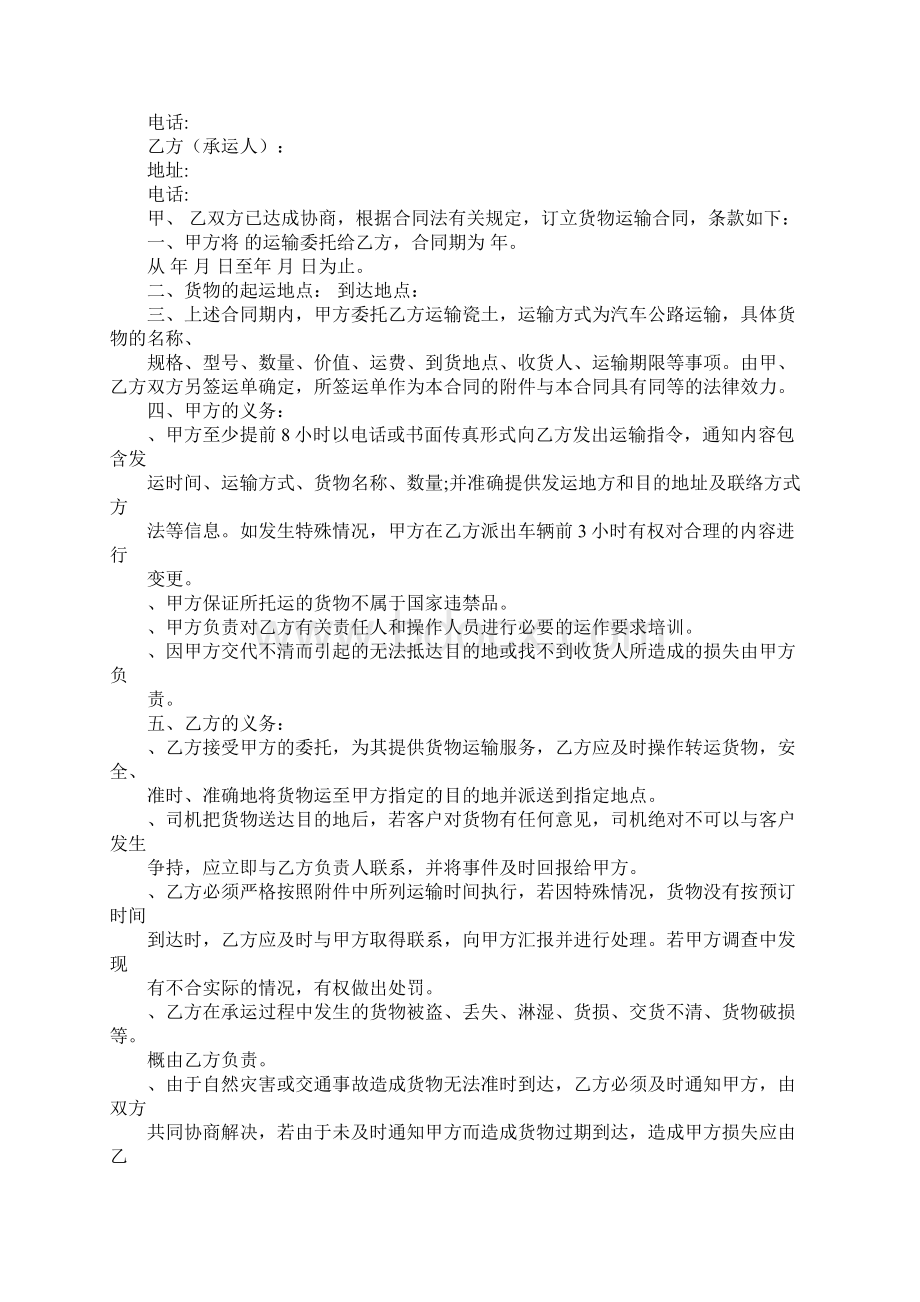 运输承包合同Word文档格式.docx_第3页