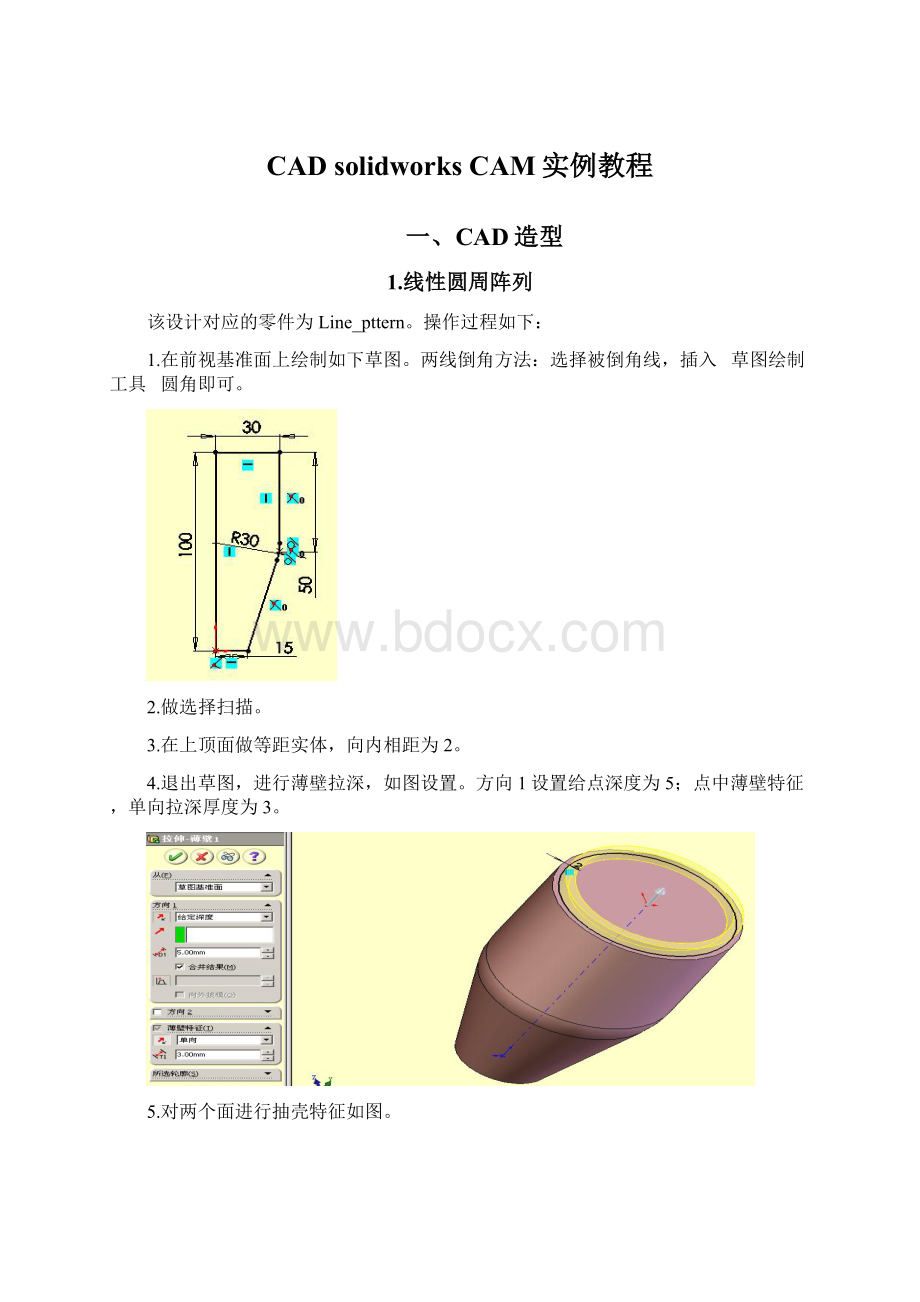 CAD solidworks CAM实例教程Word文档格式.docx