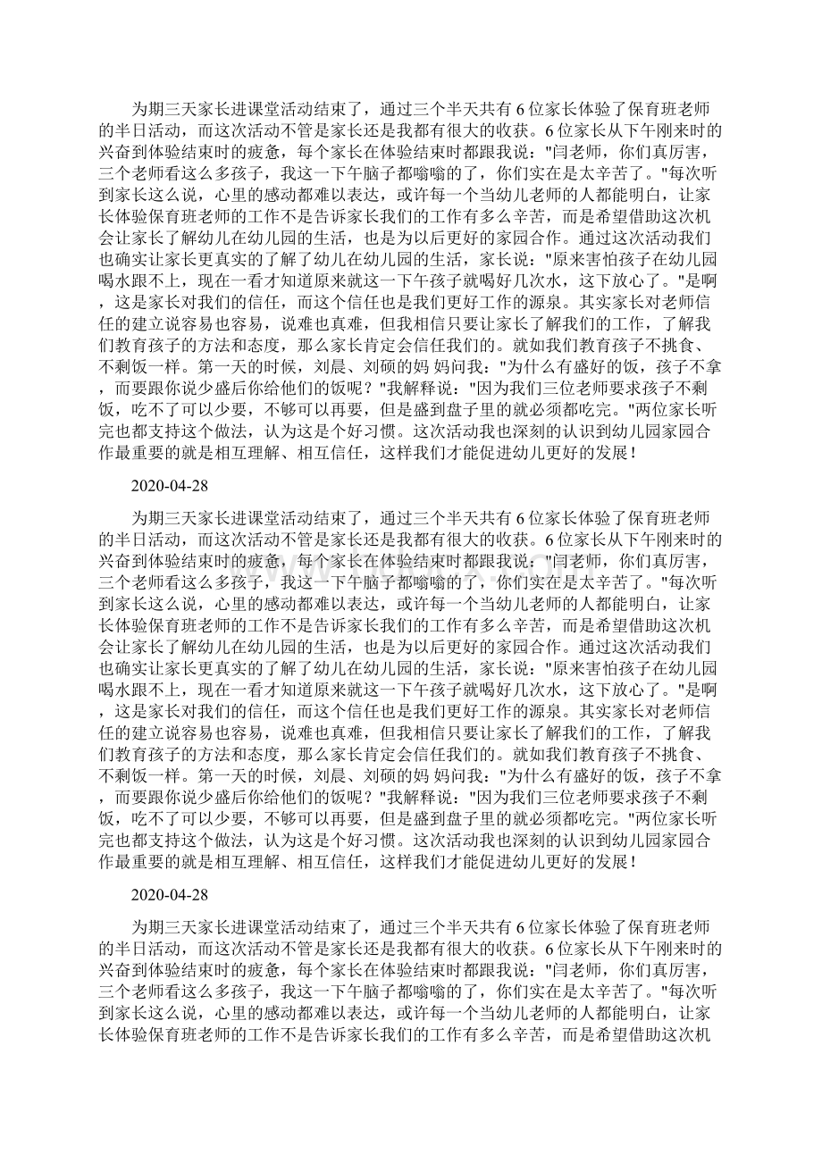 教学反思家长进课堂活动二docWord下载.docx_第2页