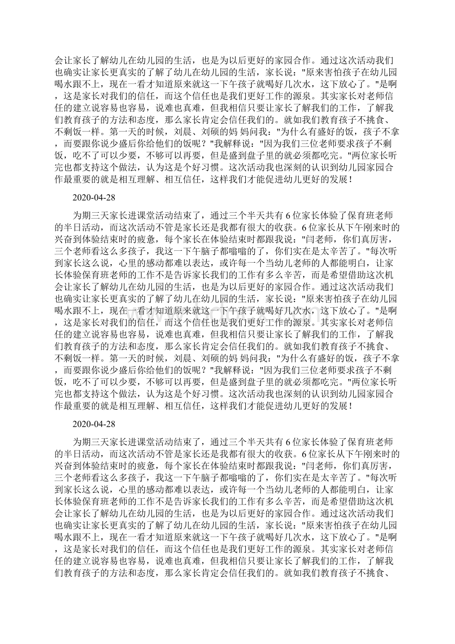 教学反思家长进课堂活动二docWord下载.docx_第3页