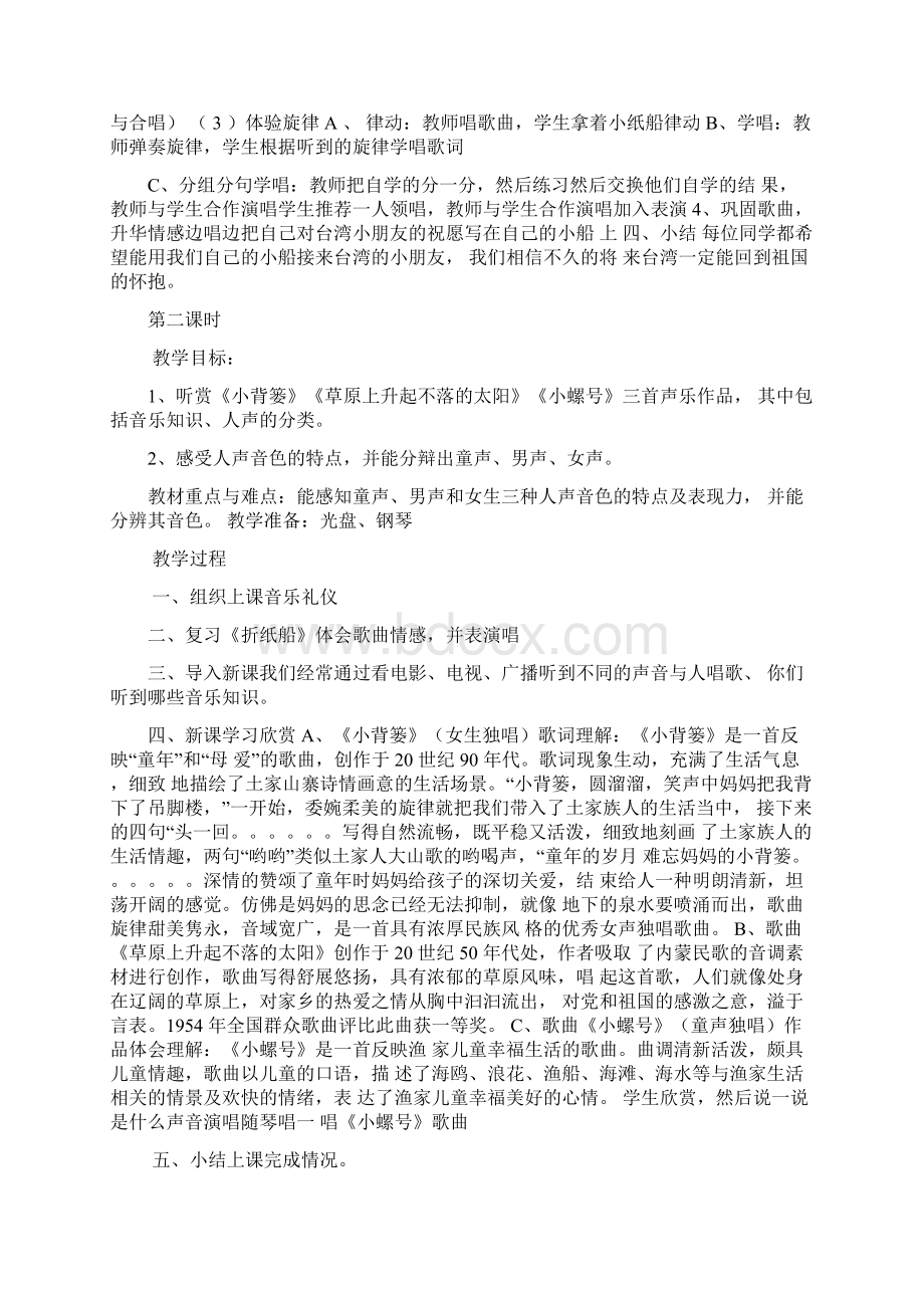 湖南文艺出版社小学三年级上册音乐教案Word下载.docx_第3页