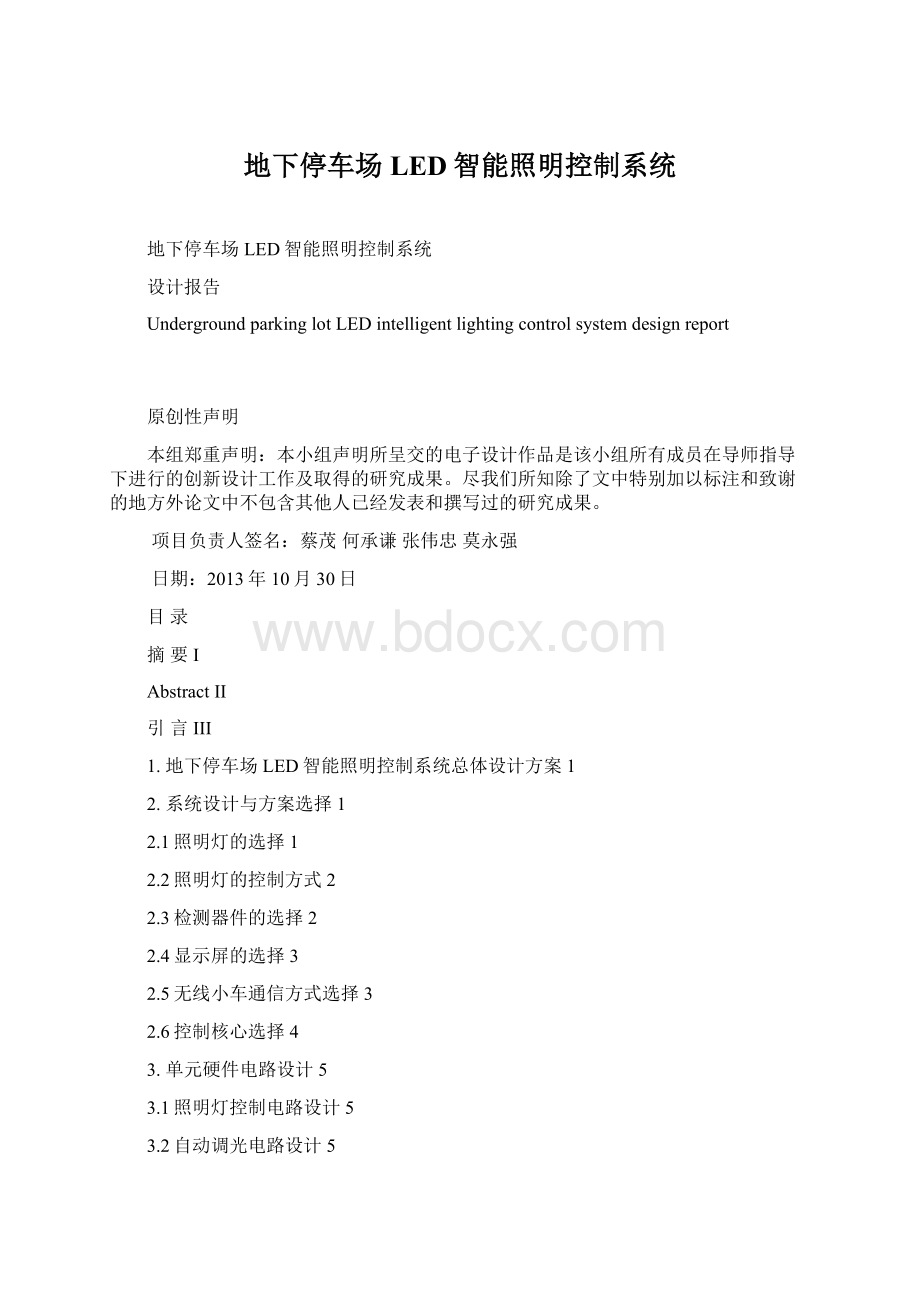 地下停车场LED智能照明控制系统.docx_第1页