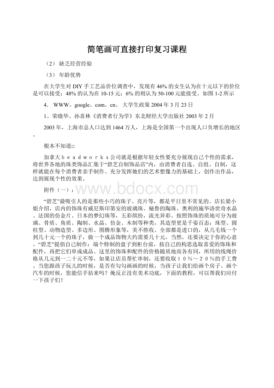 简笔画可直接打印复习课程Word文档下载推荐.docx_第1页