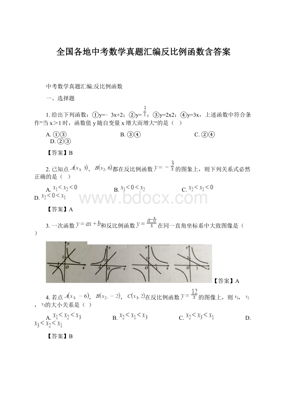 全国各地中考数学真题汇编反比例函数含答案.docx_第1页