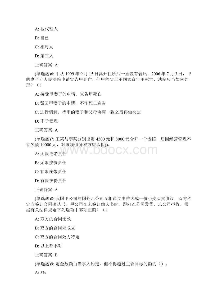 东师《民法》20春在线作业1答案11338Word格式.docx_第2页