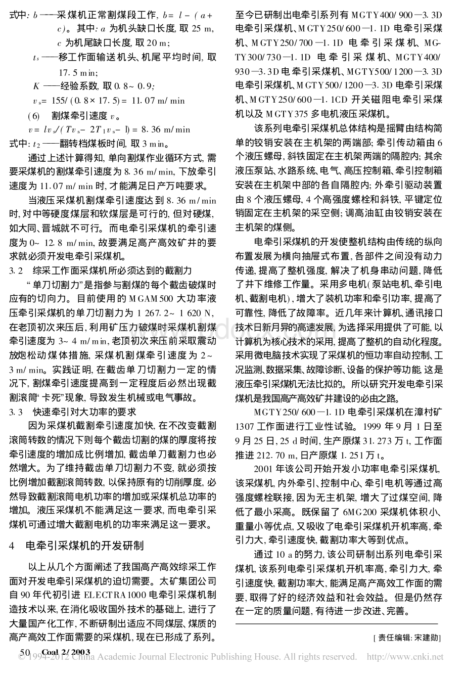 采煤机的发展方向_.pdf_第2页