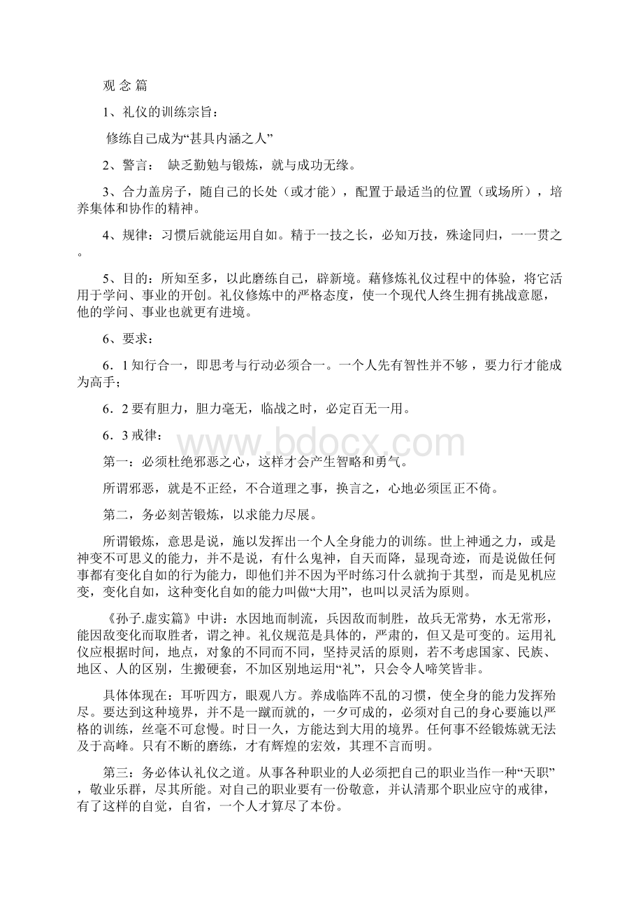 公关礼仪训练讲义文档格式.docx_第3页