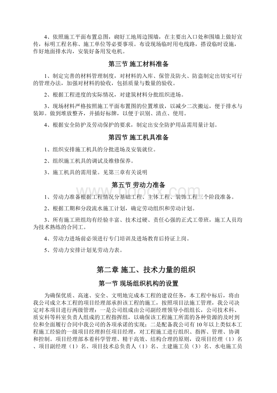 靖阳大厦施工组织设计文档格式.docx_第2页