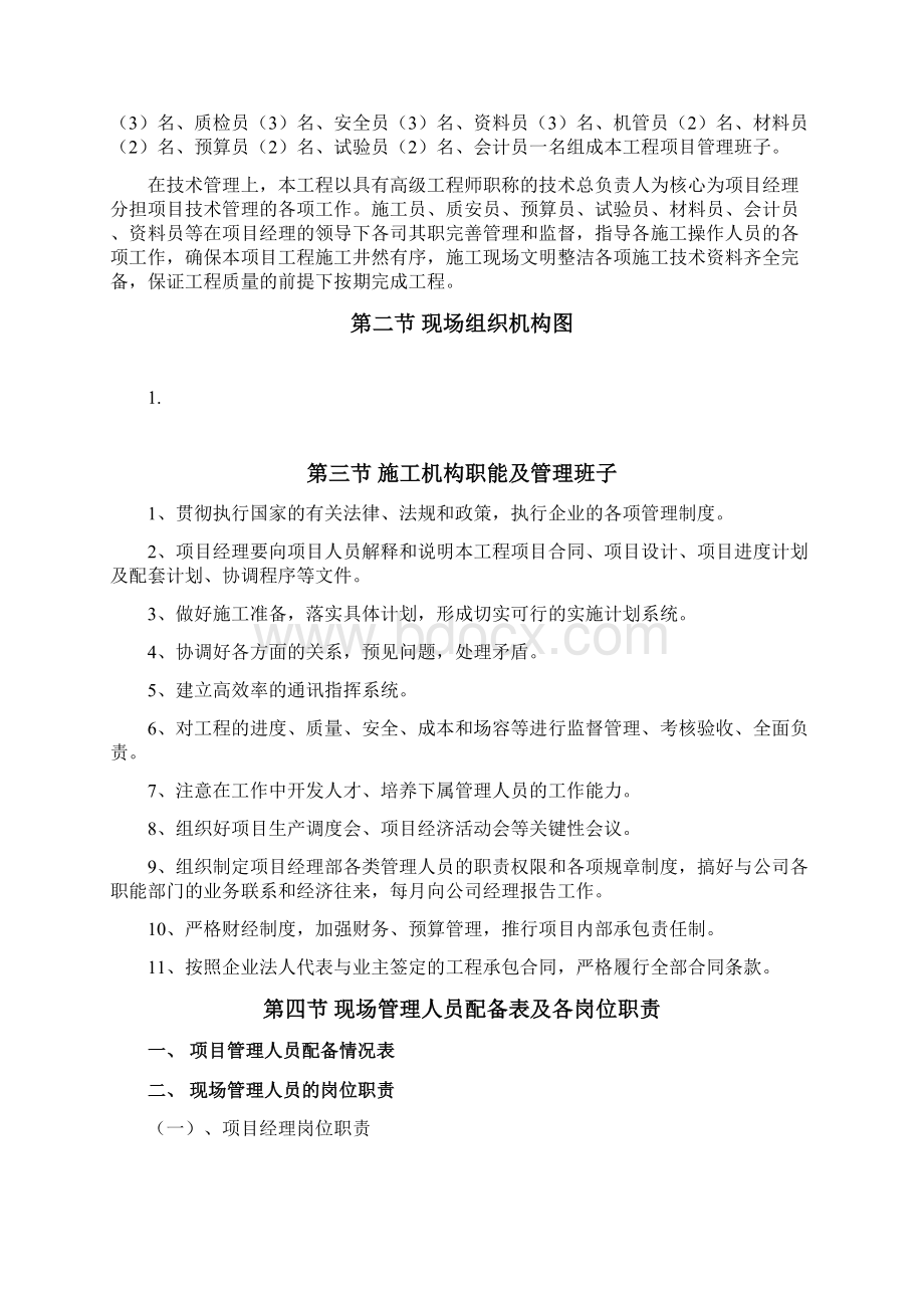 靖阳大厦施工组织设计文档格式.docx_第3页