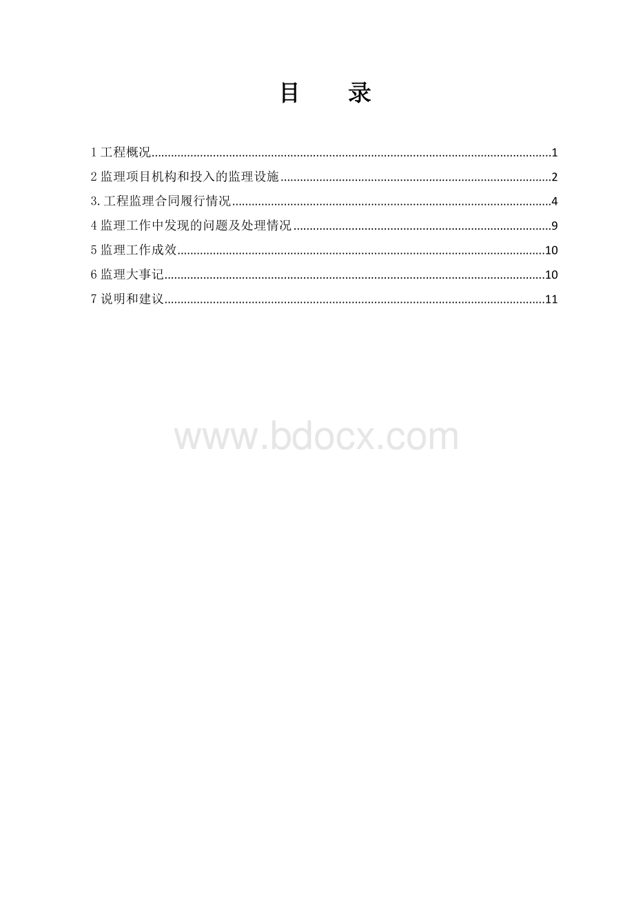 黄盖淖110kV输变电工程监理工作总结.doc_第2页