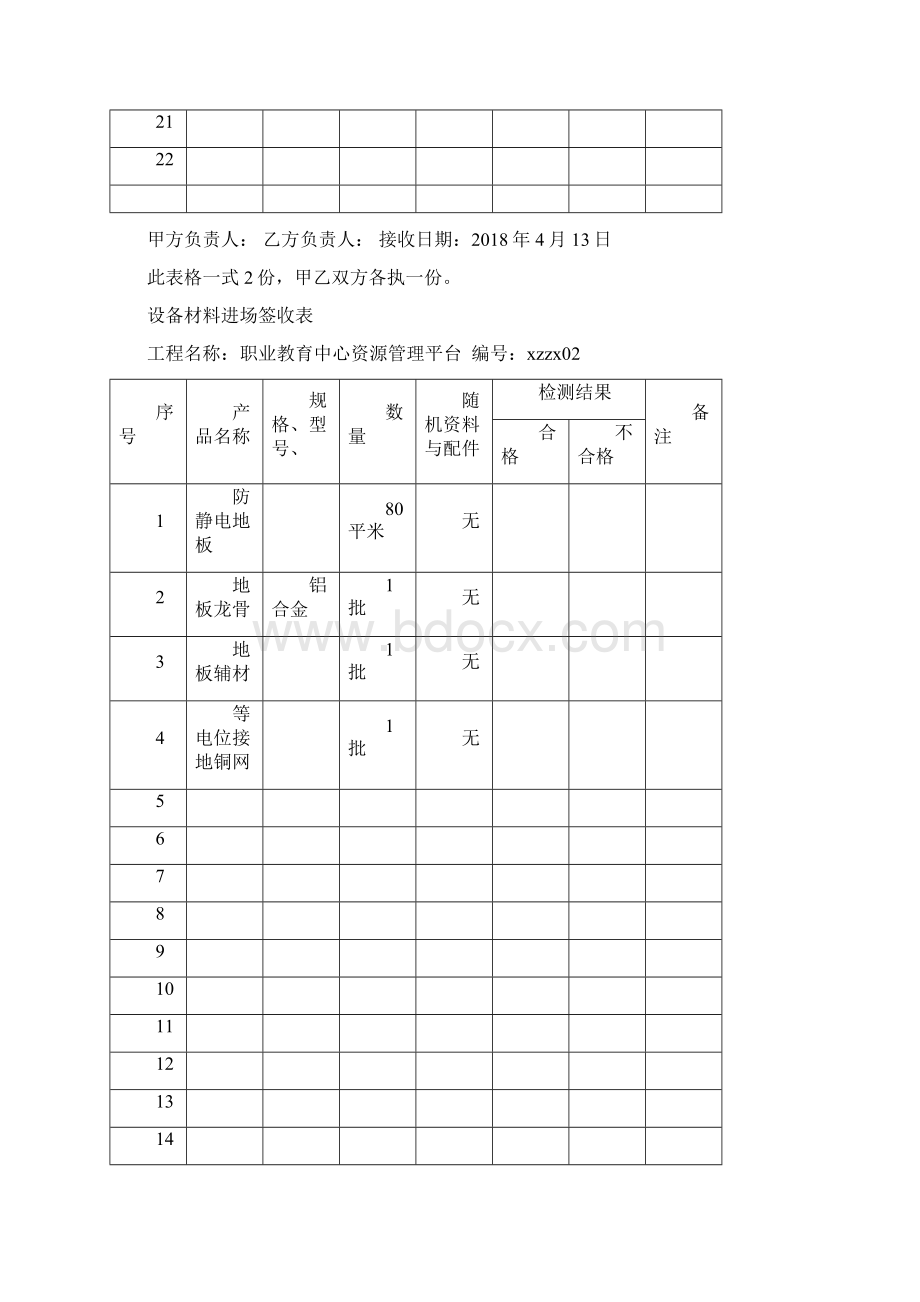 系统集成施工记录表格.docx_第3页