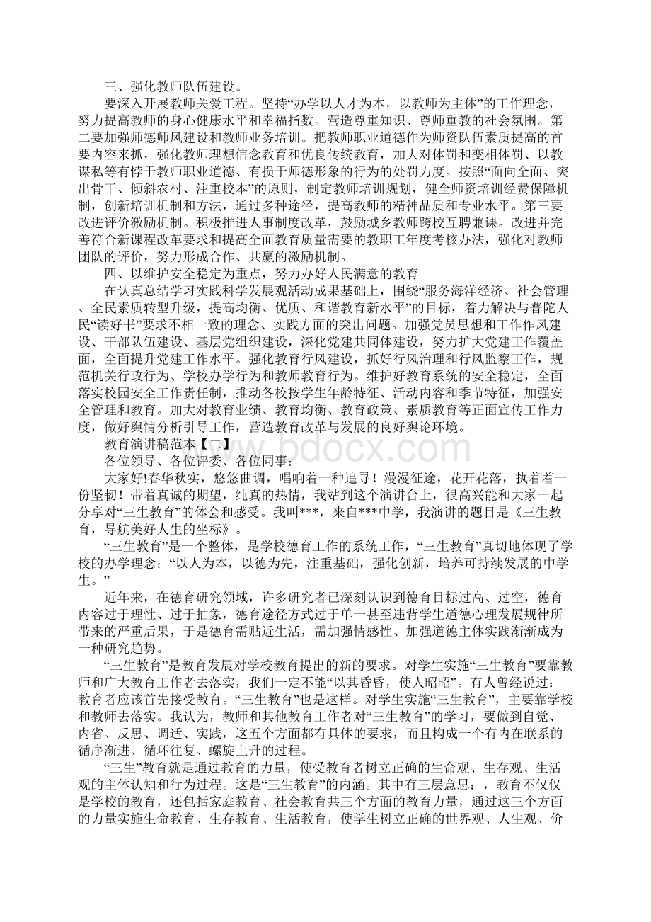 教育演讲稿范本三篇文档格式.docx_第2页