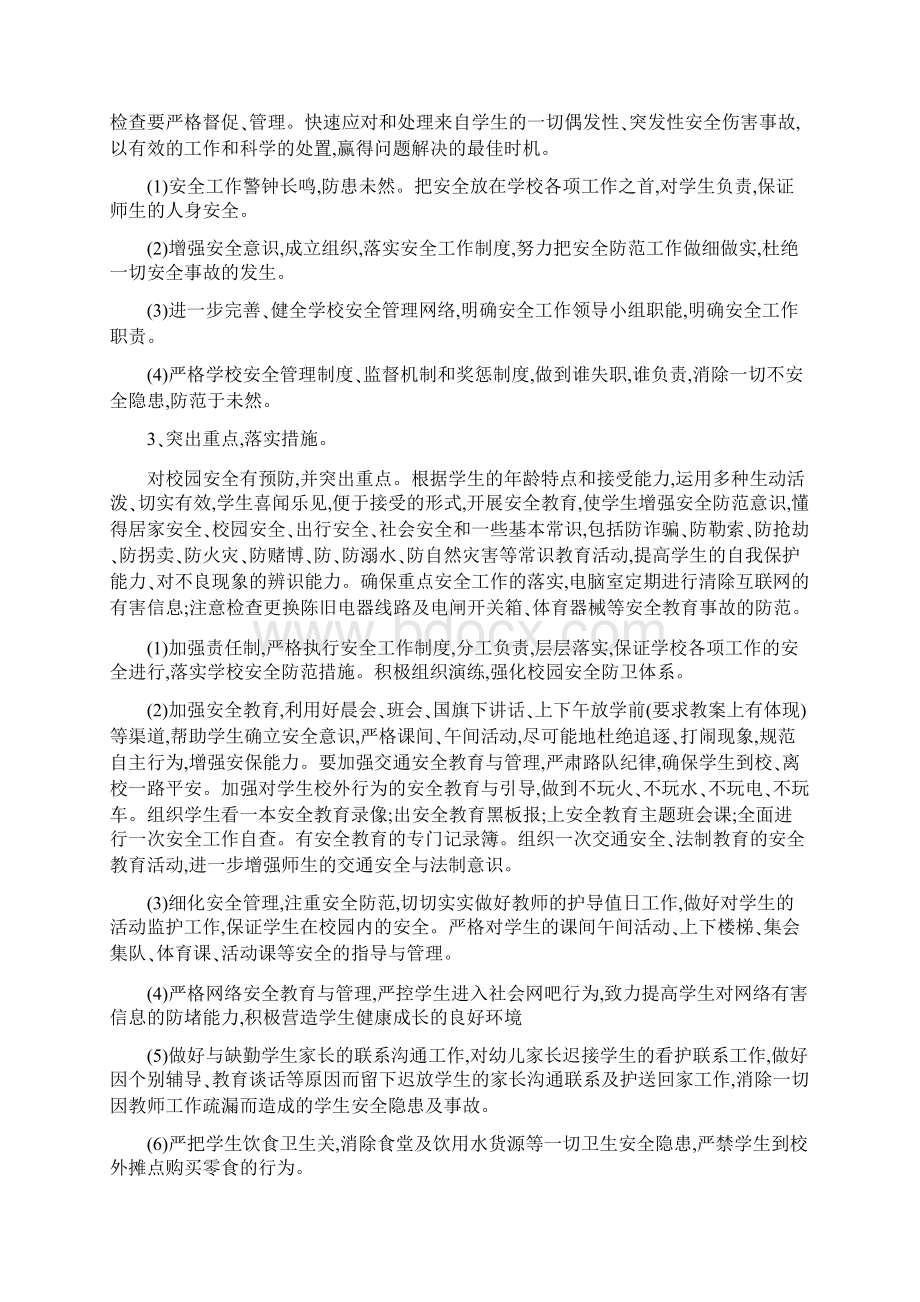 秋季安全工作计划Word格式文档下载.docx_第2页