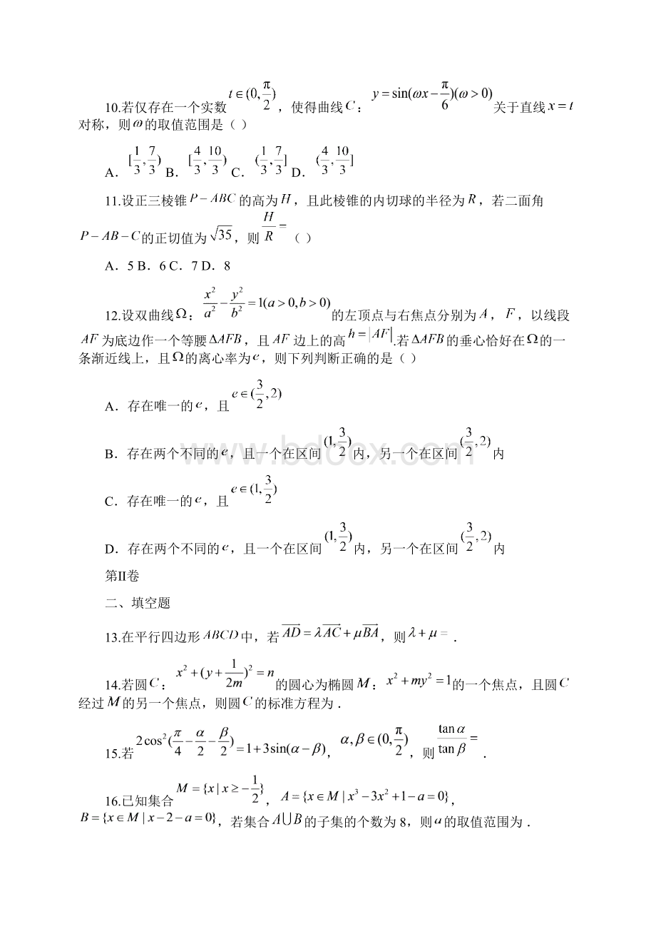 数学河北省邯郸市届高三第一次模拟考试试题理及答案解析Word文档下载推荐.docx_第3页