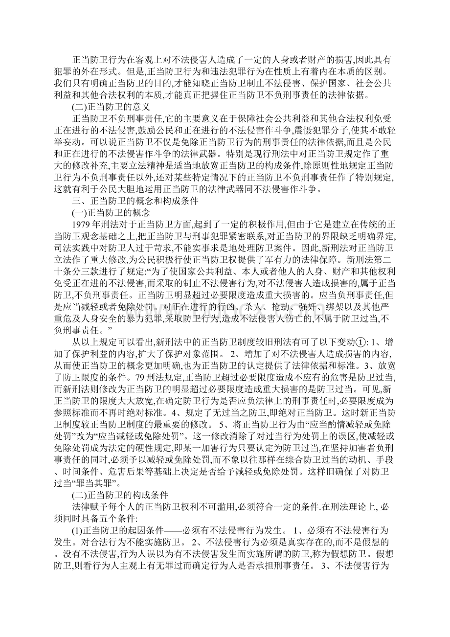 论正当防卫制度的完善1.docx_第2页