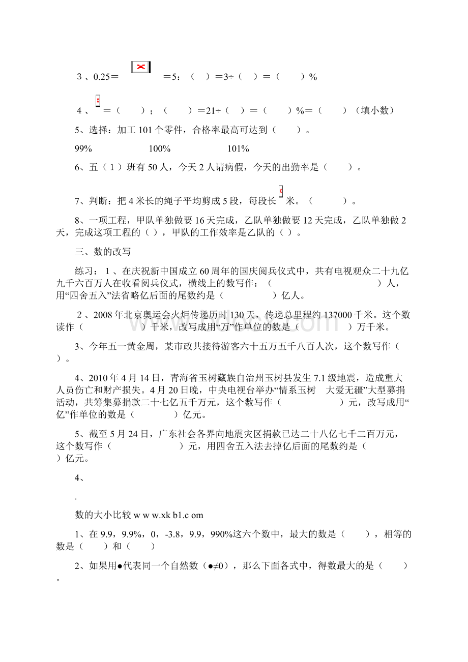 六年级数学下册毕业考点练习题Word文档格式.docx_第2页