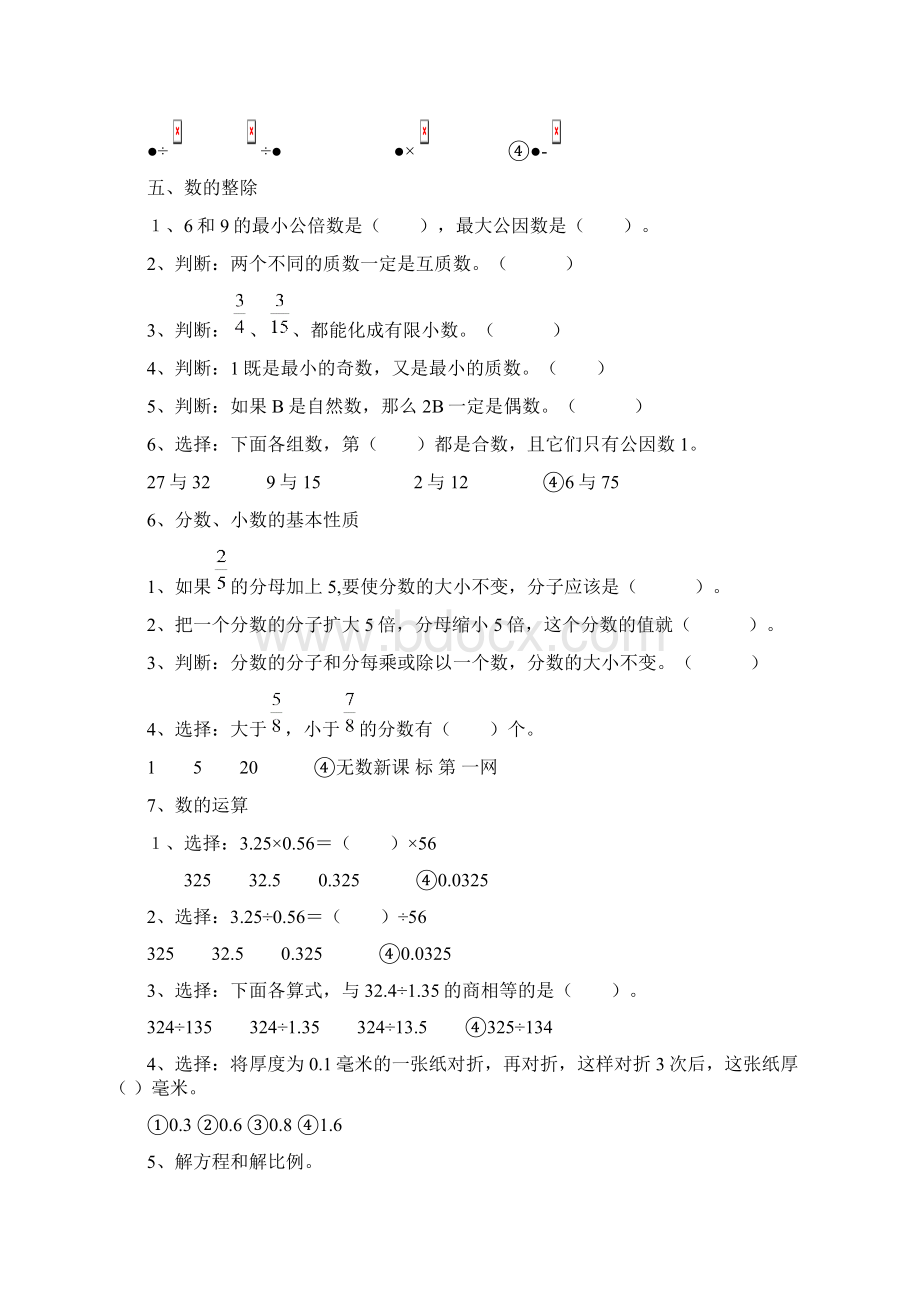 六年级数学下册毕业考点练习题Word文档格式.docx_第3页