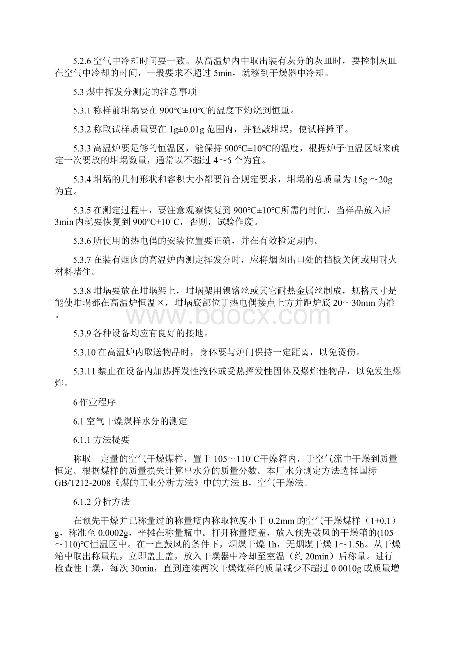 煤检中心煤的工业分析作业指导书.docx_第3页