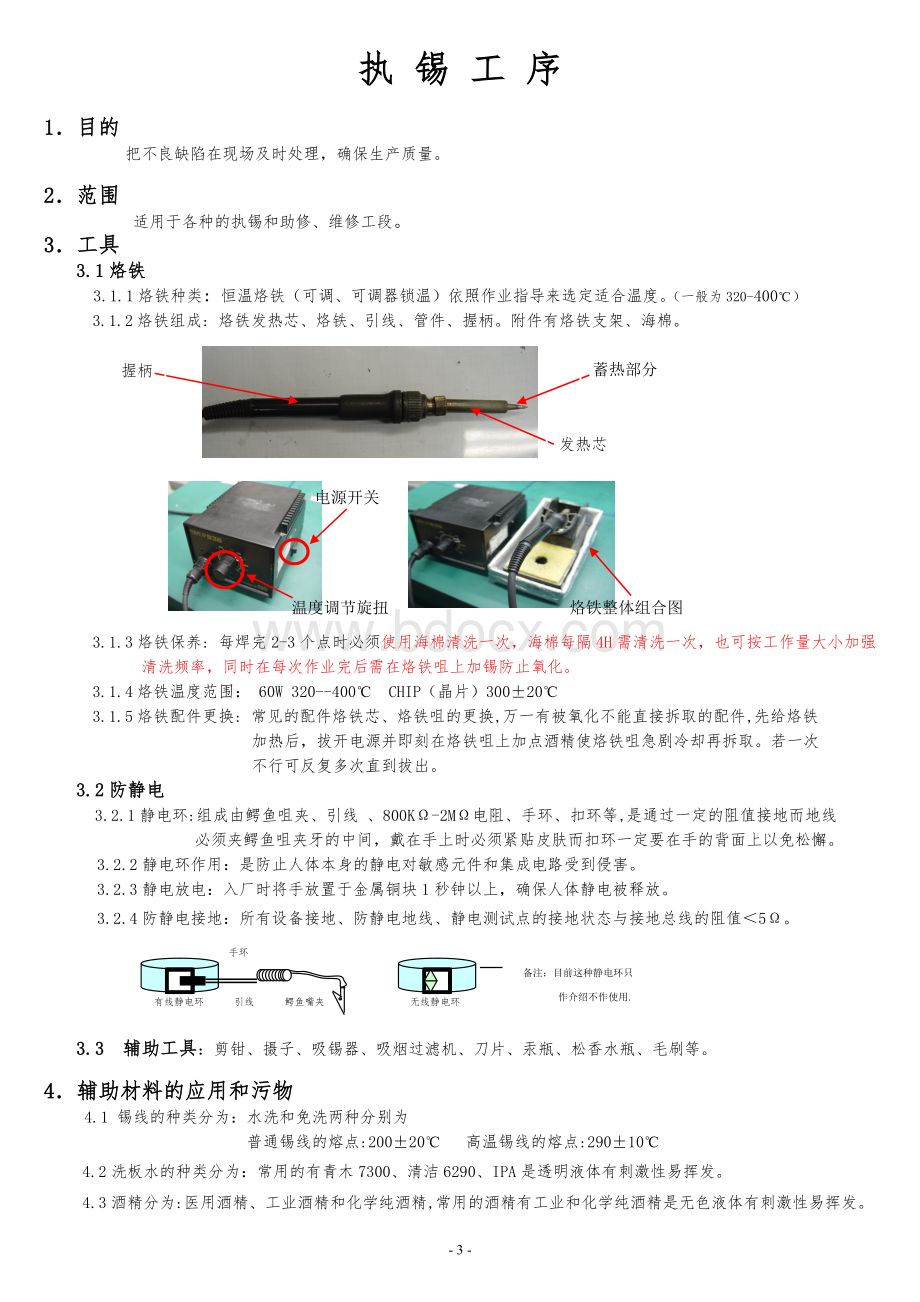 执锡培训资料_Word文档下载推荐.doc_第3页