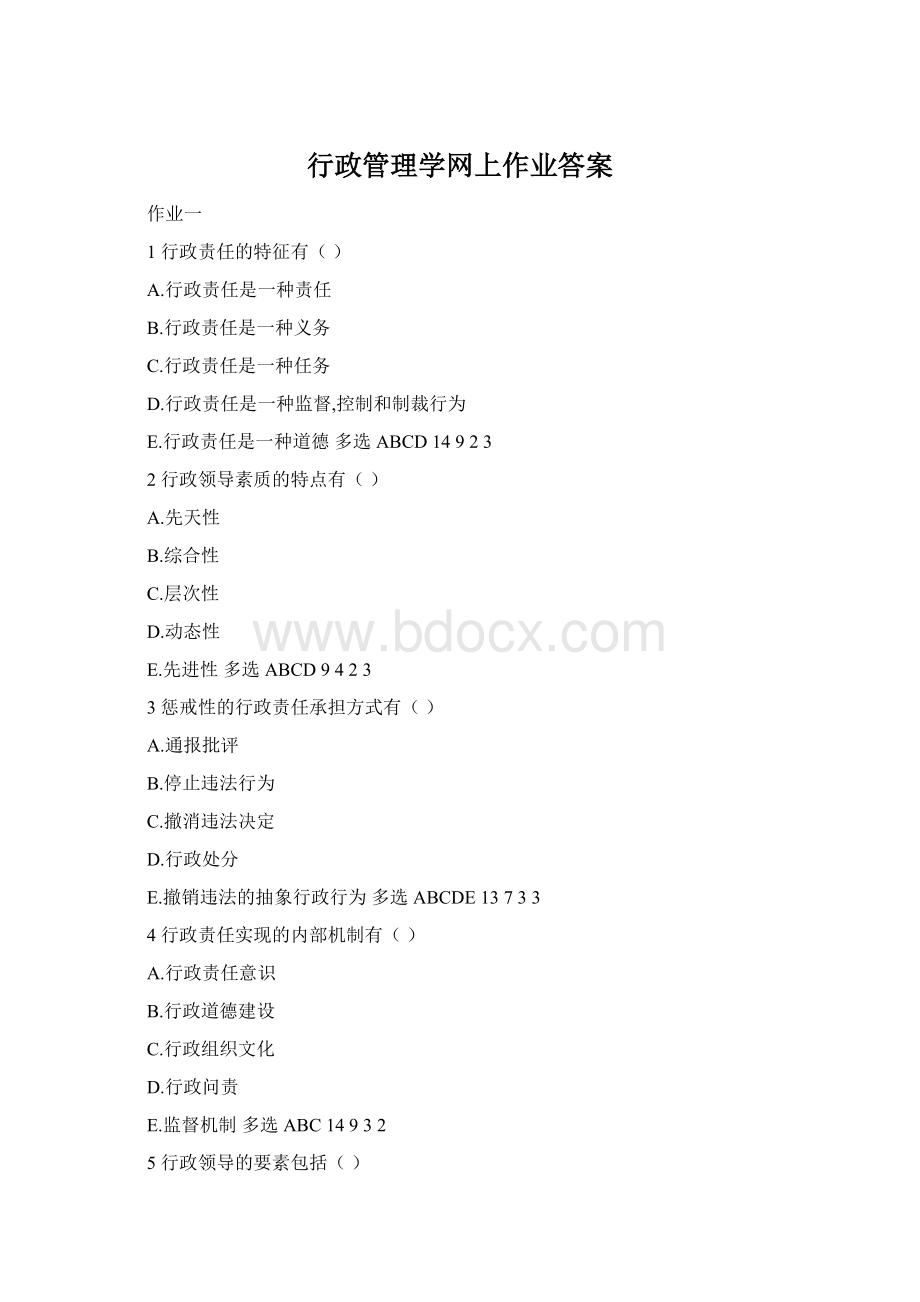 行政管理学网上作业答案.docx_第1页
