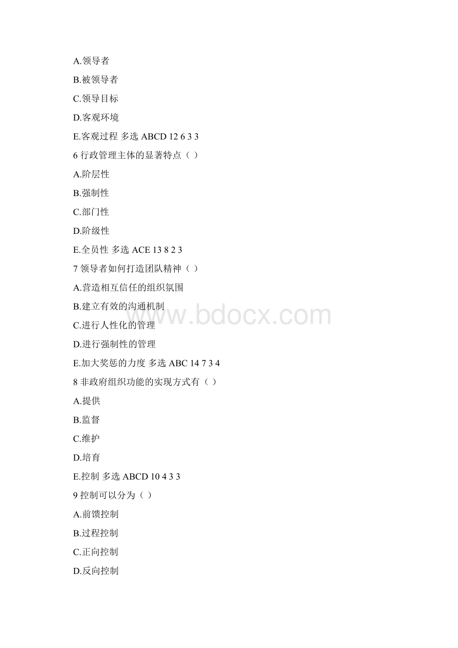 行政管理学网上作业答案.docx_第2页