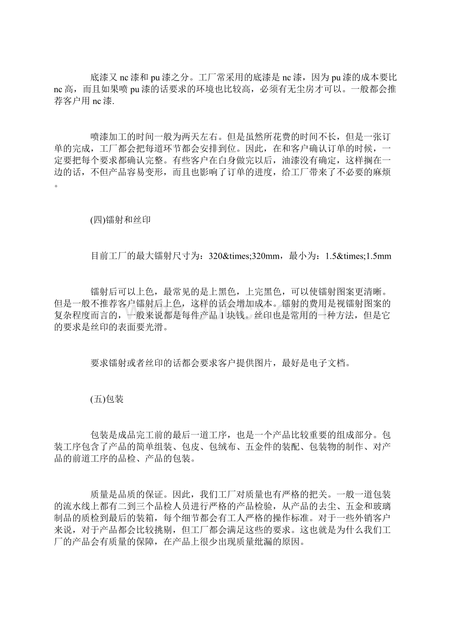 化工生产实习报告.docx_第3页